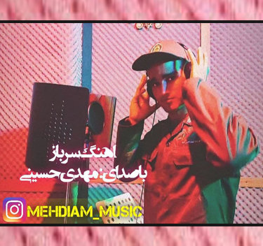 مهدی حسینی سرباز